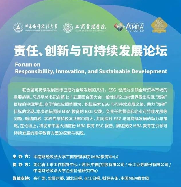 12月16日【聚焦中南大】責(zé)任、創(chuàng)新與可持續(xù)發(fā)展論壇