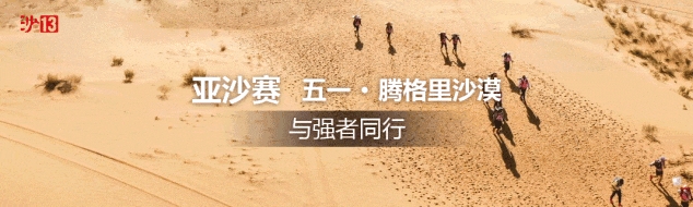 第十三屆亞太地區(qū)商學(xué)院沙漠挑戰(zhàn)賽賽事方案（MBA組別）
