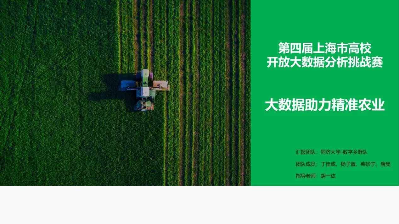 喜報(bào)||同濟(jì)經(jīng)管2022級(jí)MEM學(xué)子在第四屆上海市高校開放大數(shù)據(jù)分析挑戰(zhàn)賽榮獲一等獎(jiǎng)