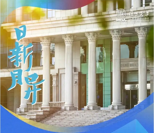 2025入學(xué)復(fù)旦MBA第二批預(yù)審填寫指南正在派送 | 報(bào)考指南 ?