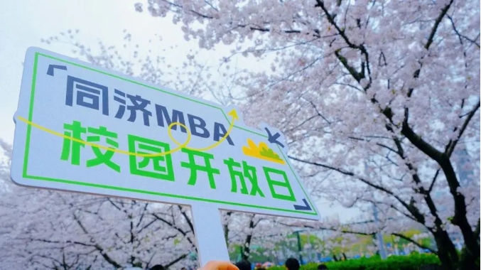 在同濟(jì)，用櫻花&青團(tuán)打開一整個(gè)春天！2025年入學(xué)同濟(jì)大學(xué)MBA/EMBA首場(chǎng)校園開放日兼小紅人活動(dòng)第二場(chǎng)回顧