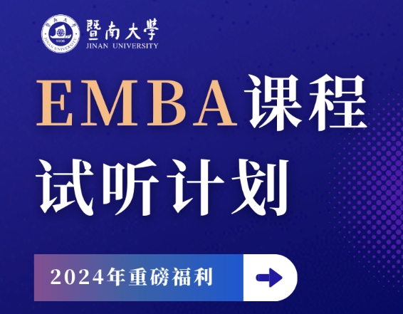 試聽報名 | 這個六月，來暨南大學(xué)上“E”堂課！