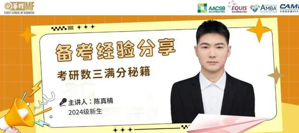 華理MF【備考經(jīng)驗(yàn)分享】考研數(shù)三滿分秘籍大公開