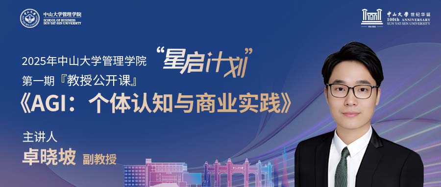 開放申請！2025年中大管院“星啟計劃”第一期正式開啟