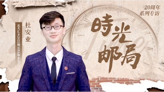PHBS時(shí)光郵局丨杜安業(yè)：人生不設(shè)限，探尋自己的曠野