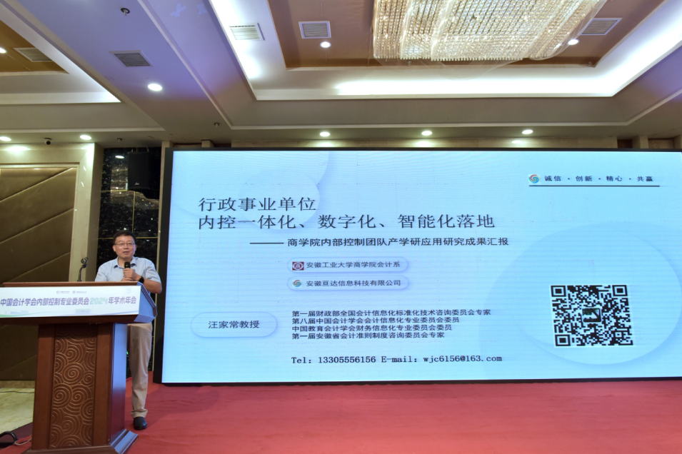 中國會計學(xué)會內(nèi)部控制專業(yè)委員會2024年學(xué)術(shù)年會在安徽工業(yè)大學(xué)舉行