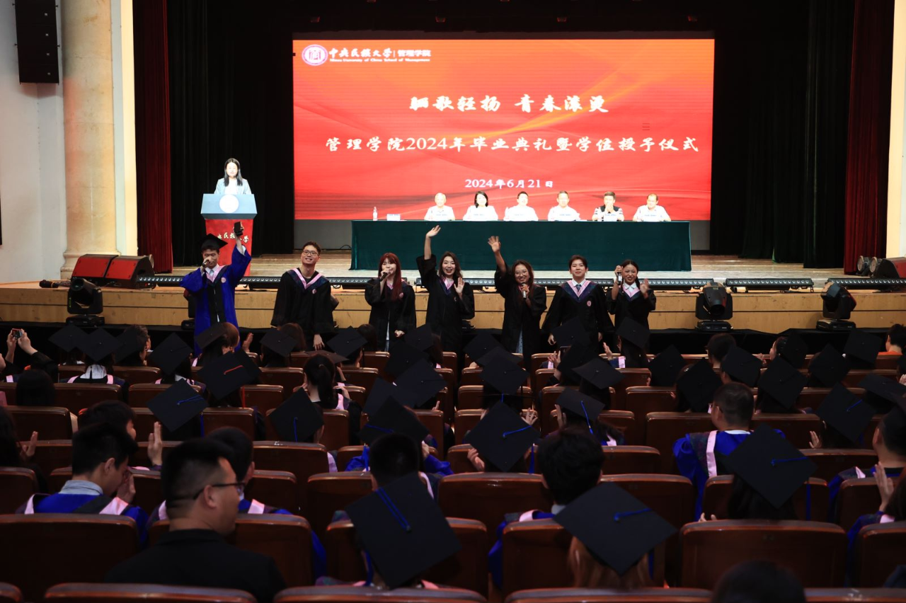 中央民族大學(xué)管理學(xué)院2024年畢業(yè)典禮暨學(xué)位授予儀式成功舉辦