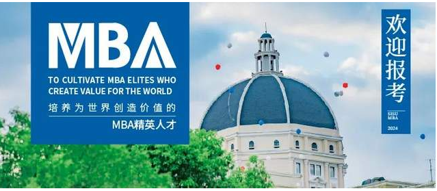 2025年入學(xué)上外MBA十月“卓越管理人才優(yōu)選”計(jì)劃報(bào)名啦！