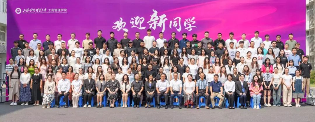 上海對(duì)外經(jīng)貿(mào)大學(xué)2024級(jí)MBA新生開(kāi)學(xué)典禮隆重舉行