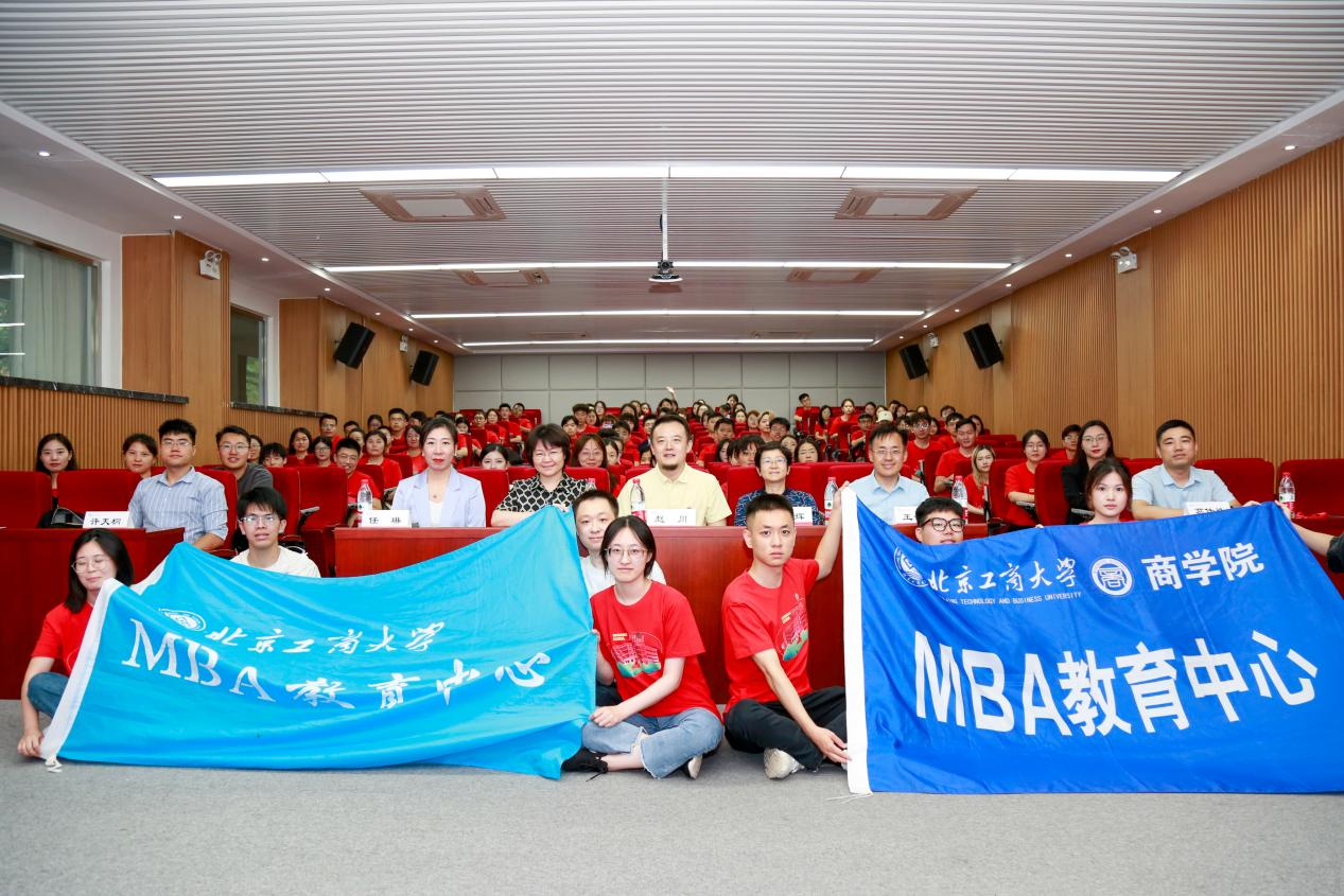 風(fēng)好正是揚(yáng)帆時，奮楫逐浪向未來 ——北京工商大學(xué)2024級MBA新生見面會圓滿舉行