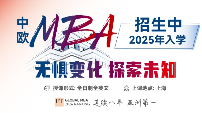 中歐MBA獎學(xué)金全面升級！千萬資金助力未來領(lǐng)袖