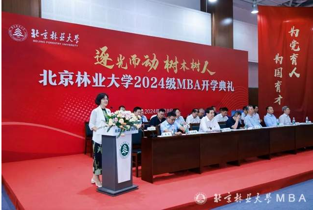 北京林業(yè)大學(xué)MBA校外導(dǎo)師聘任儀式隆重舉行