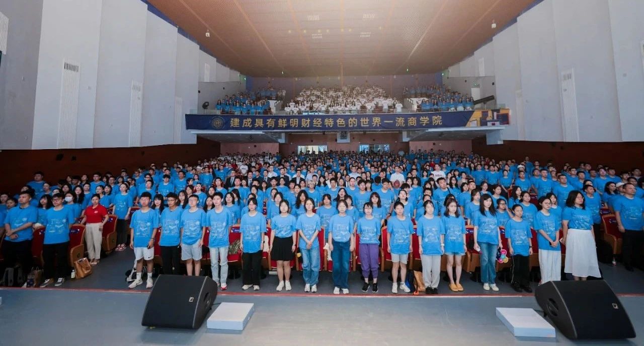 青春綻放，夢想啟航！上海財經(jīng)大學(xué)商學(xué)院2024級新生見面會暨“學(xué)涯第一課”舉行