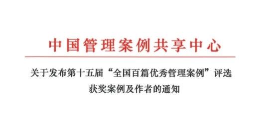 常州大學(xué)MBA教育中心教學(xué)案例在第十五屆“全國百優(yōu)案例”評選中獲得突破性進展