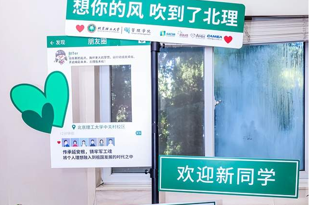 踔厲奮發(fā) 共贏未來(lái) | 北京理工大學(xué)2024級(jí)EMBA開(kāi)學(xué)典禮圓滿舉行
