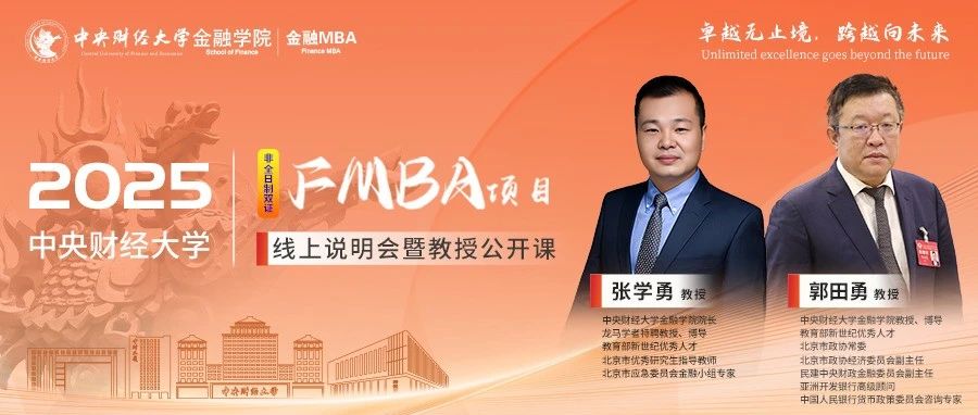 9.22中財(cái)FMBA教授公開(kāi)課｜郭田勇：金融強(qiáng)國(guó)建設(shè)背景下中國(guó)銀行業(yè)發(fā)展前瞻