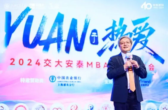 2024交大安泰MBA新生聯(lián)歡會(huì)落幕 | Yuan于熱愛(ài)，夢(mèng)想起航