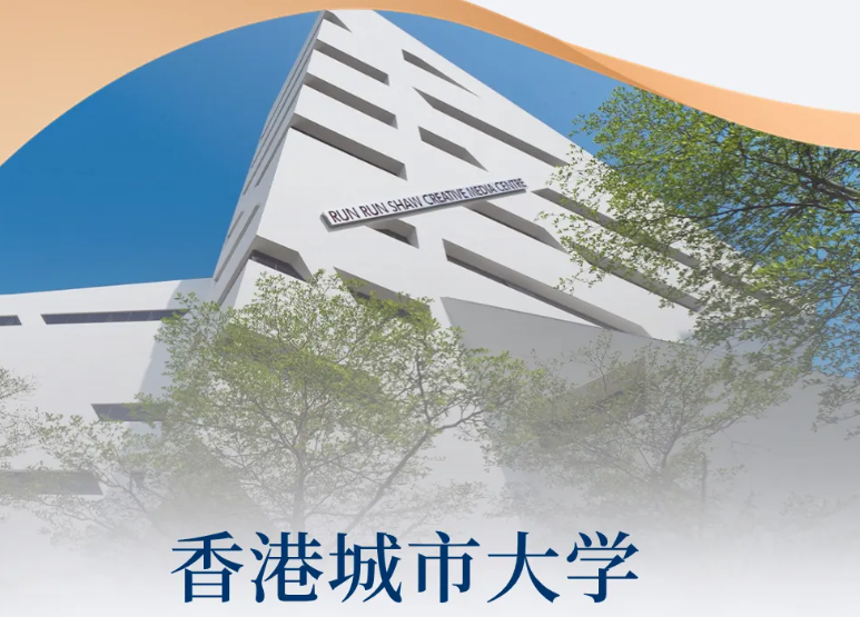 招生簡章｜香港城市大學(xué)EMBA（中文）2025春季班全球招生進(jìn)行中