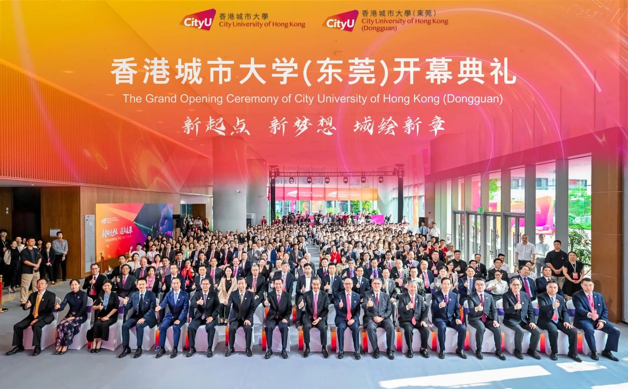 新起點(diǎn)，新夢想，城繪新章｜香港城市大學(xué)（東莞）開幕典禮隆重舉行