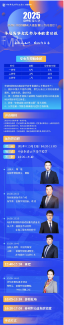 重磅卓越獎學(xué)金來襲！首屆中財金融MBA體驗營議程發(fā)布
