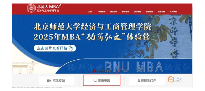 北師大MBA增設(shè)集中班（2025年入學(xué)）| 關(guān)注體驗(yàn)營(yíng)（第六期）