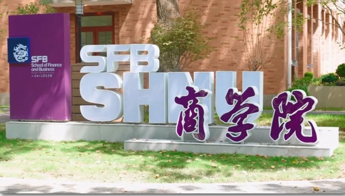2025年上海師范大學(xué)工商管理碩士（MBA）招生簡(jiǎn)章