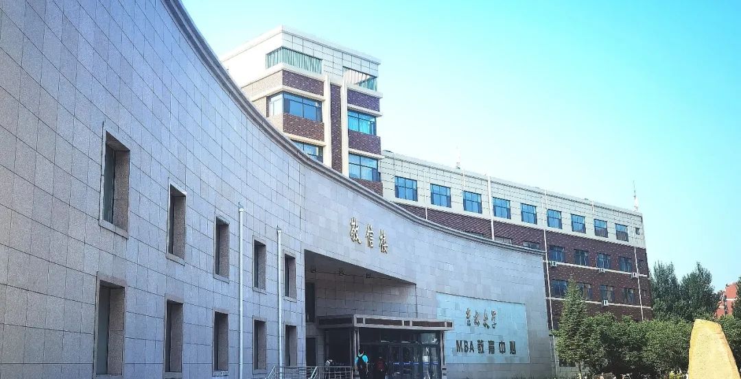 吉林大學(xué)2025年工商管理碩士（MBA）招生簡(jiǎn)章