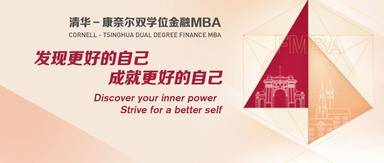 清華五道口MBA｜北京、上海、深圳公開課暨招生說明會報名中