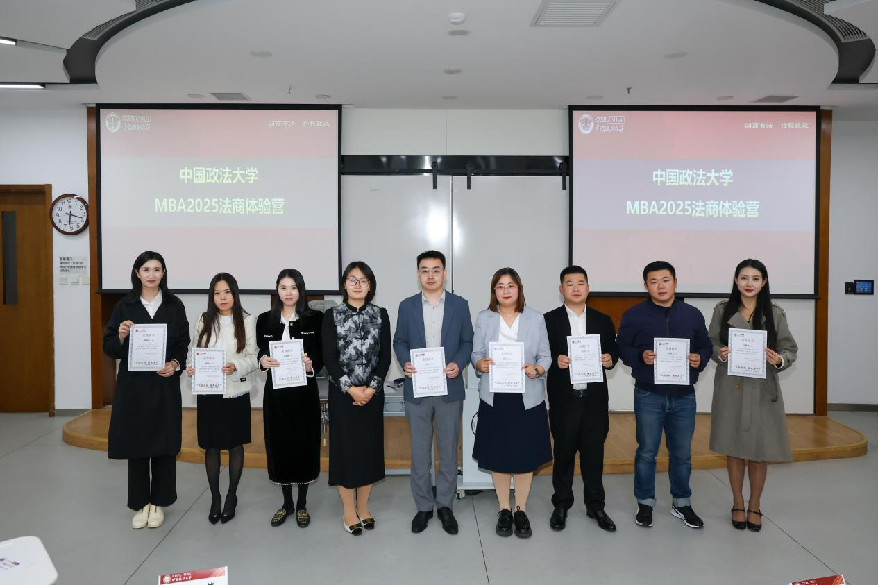 潤商有法 行穩(wěn)致遠(yuǎn)——中國政法大學(xué)2025MBA“法商體驗營”第三期圓滿舉辦