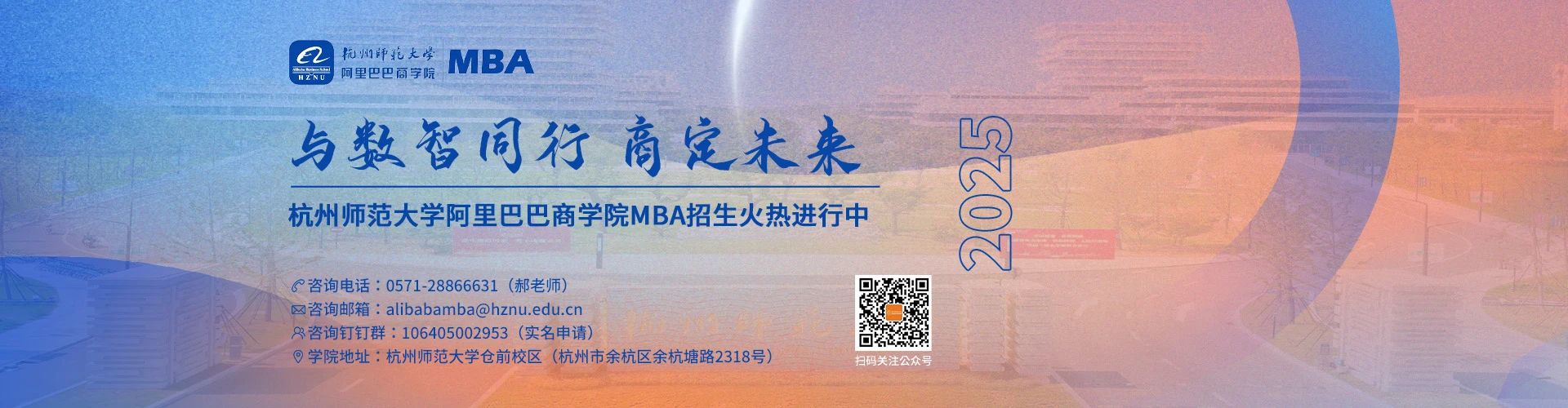 報(bào)考指南 | 帶你成功報(bào)名阿里巴巴商學(xué)院MBA！