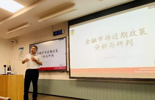 北外MBA講座||穆遠(yuǎn)東“金融市場(chǎng)近期政策分析與研判”