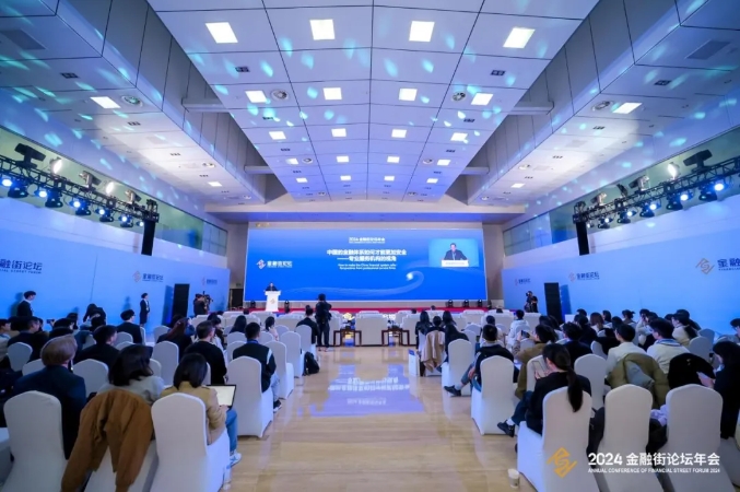 2024金融街論壇開(kāi)幕！中財(cái)大承辦平行論壇：防范系統(tǒng)性風(fēng)險(xiǎn)與維護(hù)金融安全