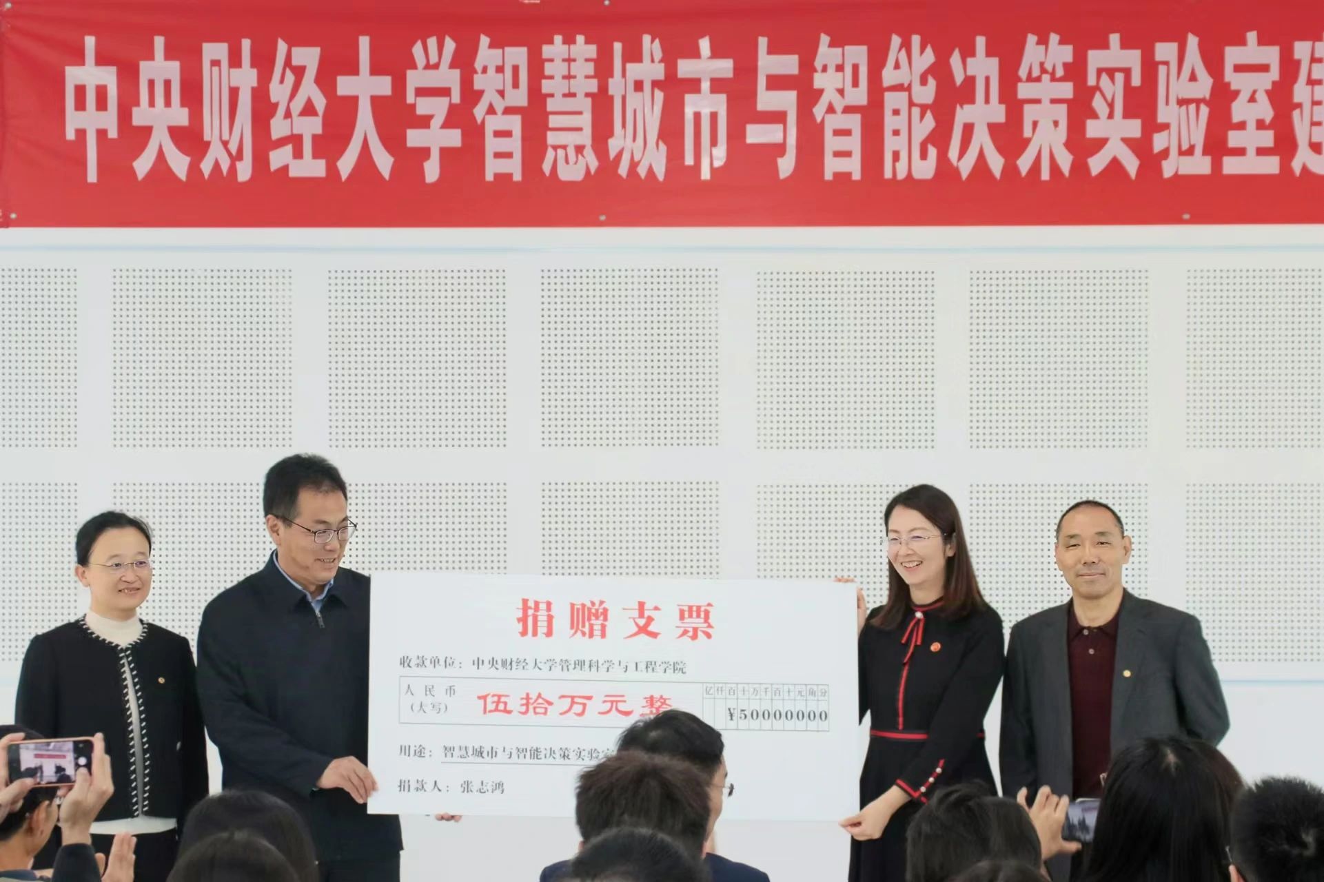 張志鴻校友向中央財(cái)經(jīng)大學(xué)智慧城市與智能決策實(shí)驗(yàn)室建設(shè)捐贈(zèng)儀式成功舉辦