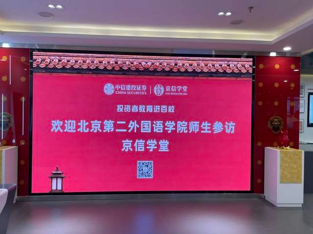 探訪證券投教基地，點亮職業(yè)規(guī)劃路——北二外商學院MPAcc教育中心企業(yè)探訪活動之走進中信建投證券