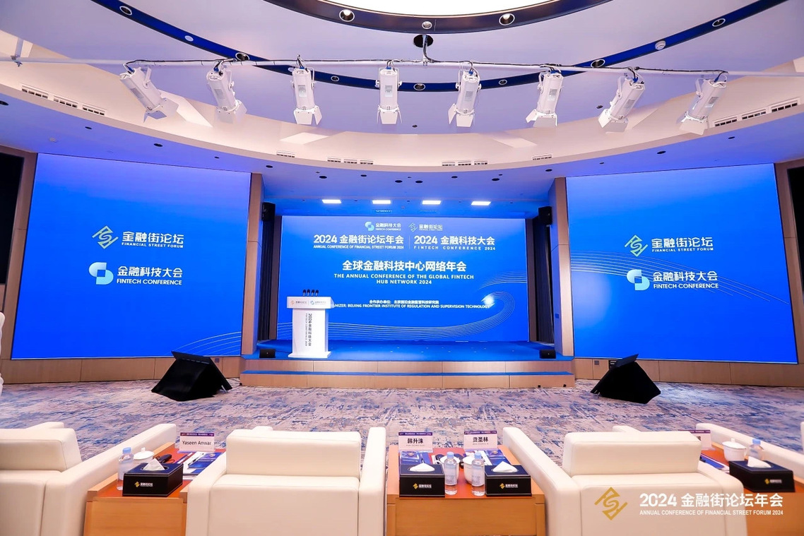 學在ZIBS丨開啟數(shù)字金融創(chuàng)新對話：2024全球金融科技中心網絡年會順利舉行