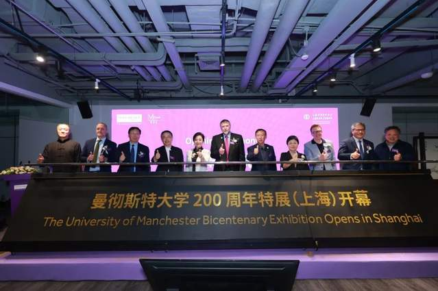 【民間外交】曼徹斯特大學 200 周年特展在滬開幕