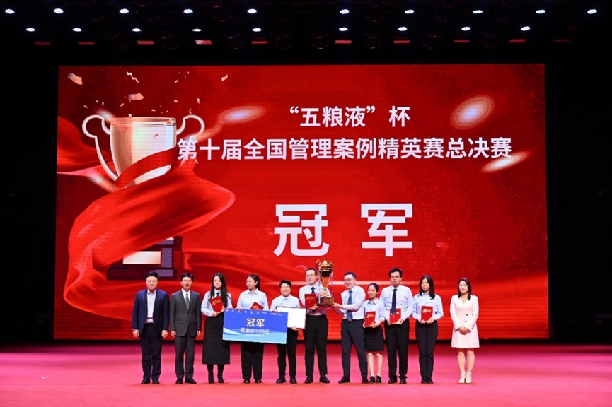 喜報 | 吉林大學MBA榮獲“五糧液”杯第十屆全國管理案例精英賽總決賽冠軍