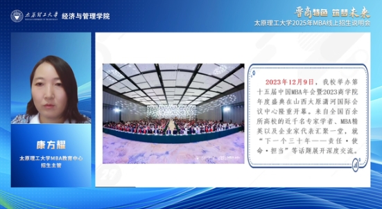 精彩回顧|太原理工大學2025年MBA線上招生說明會圓滿結束