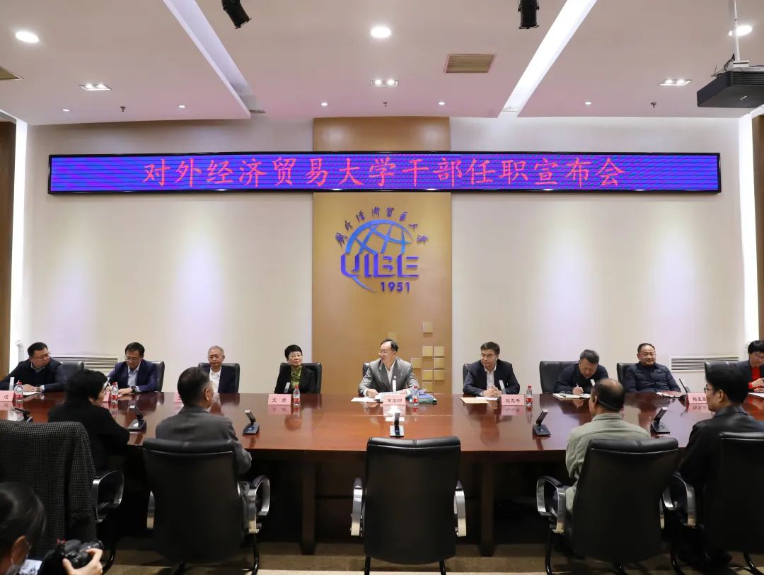 陳德球任對外經(jīng)濟貿(mào)易大學黨委常委、副校長