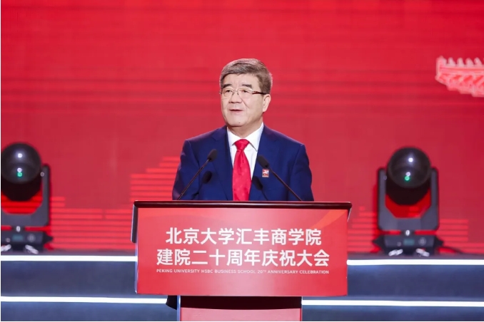海聞：北大匯豐的立院之基、發(fā)展之本、成功之要｜建院二十周年慶祝大會