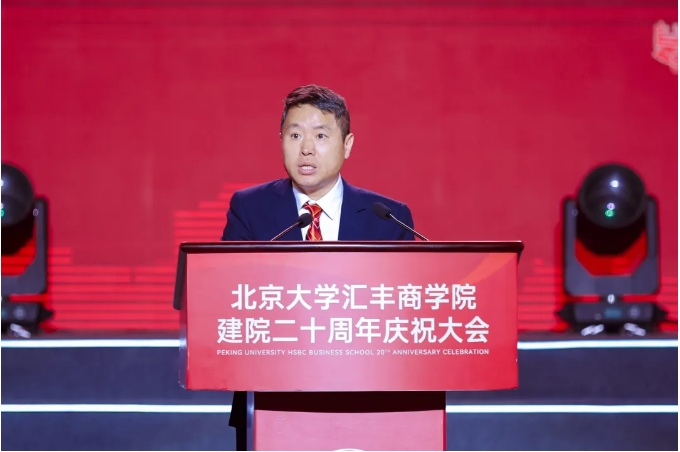 王鵬飛：下一個20年，讓北大匯豐在世界一流商學院行列中更進一步丨建院二十周年慶祝大會