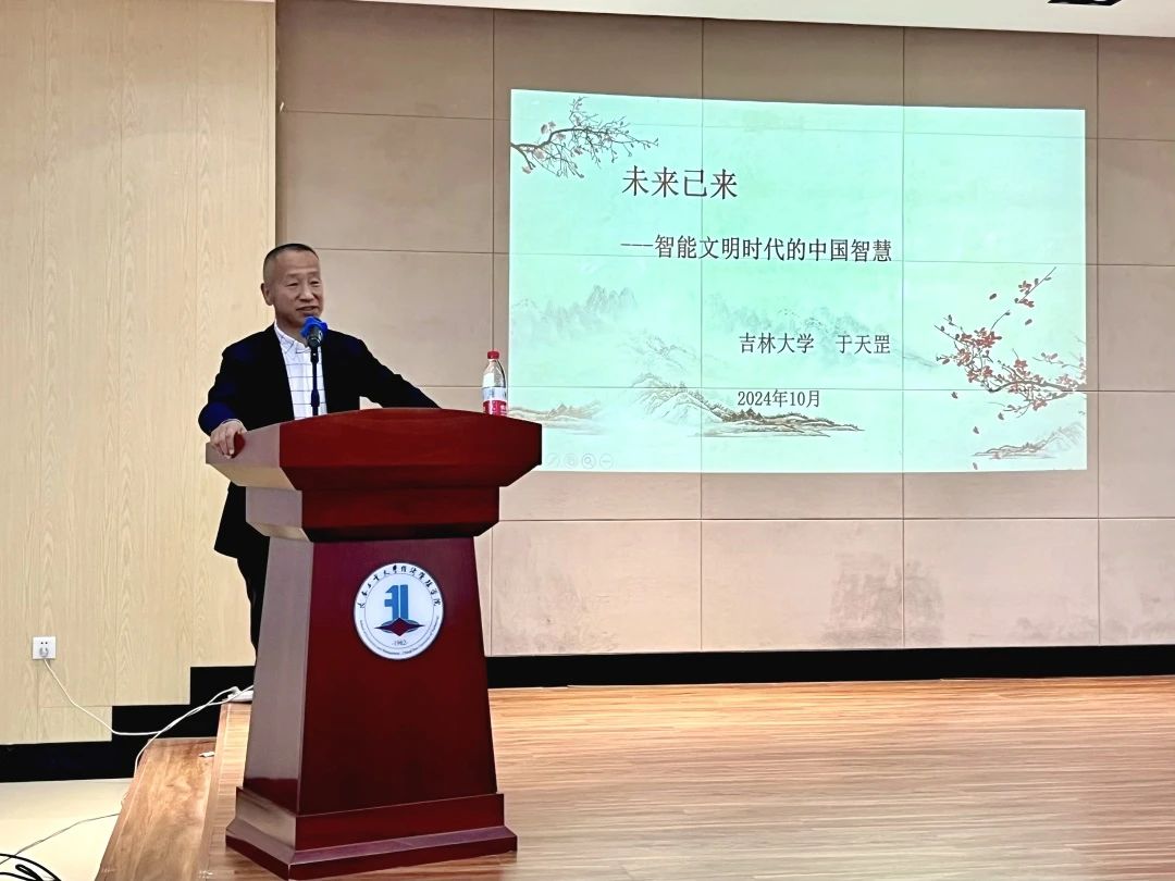 長(zhǎng)春工業(yè)大學(xué)MBA大講堂第三期：未來(lái)已來(lái)——智能文明時(shí)代的中國(guó)智慧