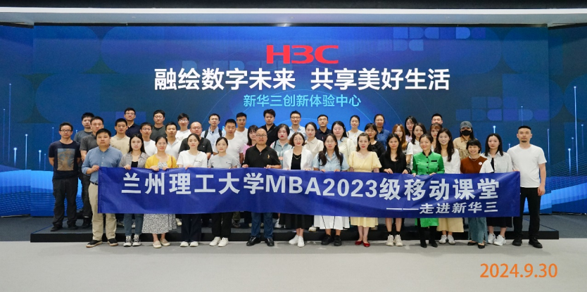 移動(dòng)課堂 | 蘭州理工大學(xué)MBA參訪浙江省多家企業(yè) 共話數(shù)字化轉(zhuǎn)型新篇章