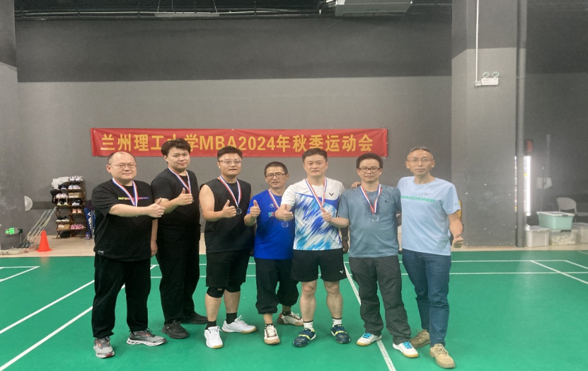 激情燃燒，青春飛揚(yáng)——蘭州理工大學(xué)MBA成功舉辦2024年秋季運(yùn)動(dòng)會(huì)