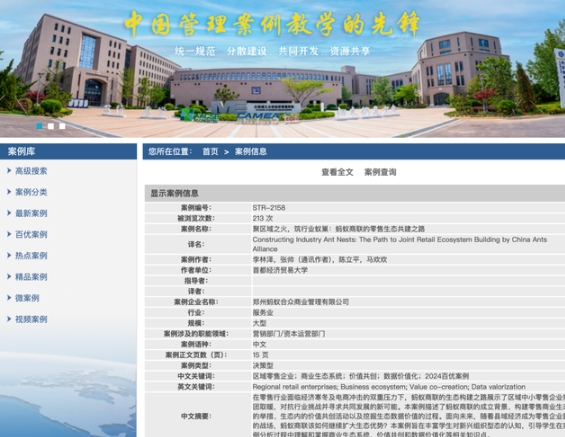 首都經(jīng)濟(jì)貿(mào)易大學(xué)工商管理學(xué)院MBA專業(yè)學(xué)位案例建設(shè)取得重要成果