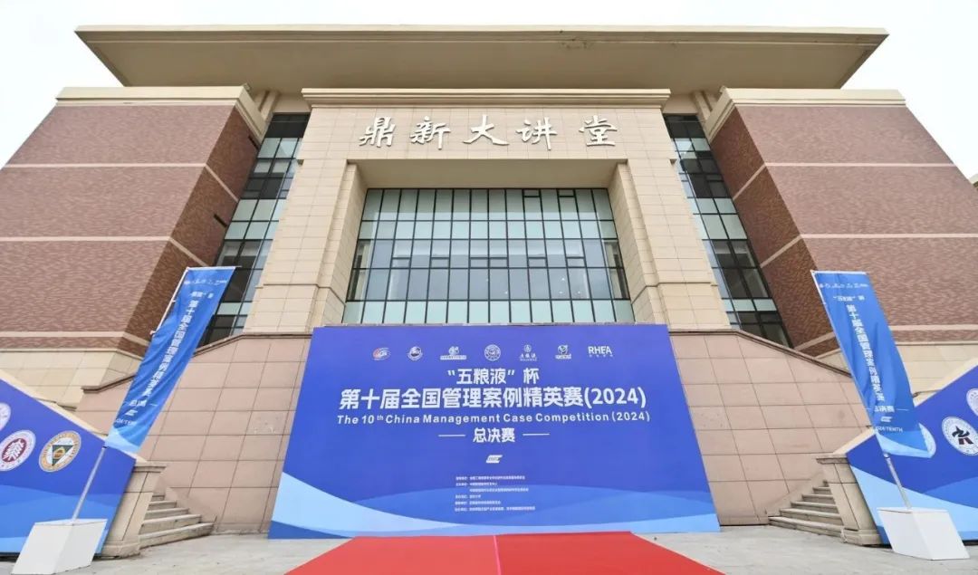 喜報(bào)｜蘇大MBA榮獲第十屆全國管理案例精英賽總決賽季軍和最佳組織獎！