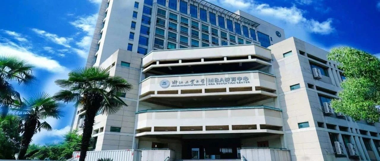 招生工作 | 2026年浙工大MBA提前批（第一批）申請系統(tǒng)已開放