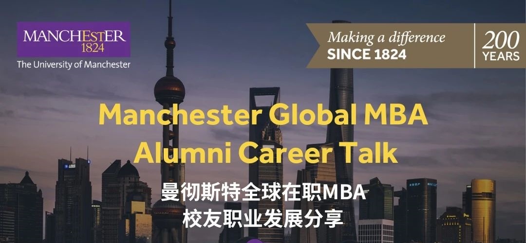 11月15日曼徹斯特大學(xué)中國中心校友職業(yè)發(fā)展分享 | 從零售到領(lǐng)導(dǎo)力，時尚行業(yè)如何完成職場突破