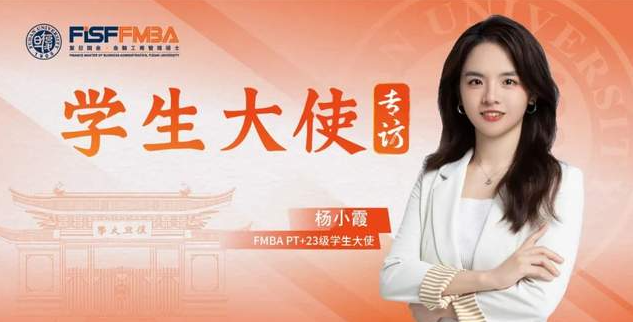 從機關(guān)到券商，兩讀復(fù)旦的她讓每一個角色“閃閃發(fā)光”丨同窗