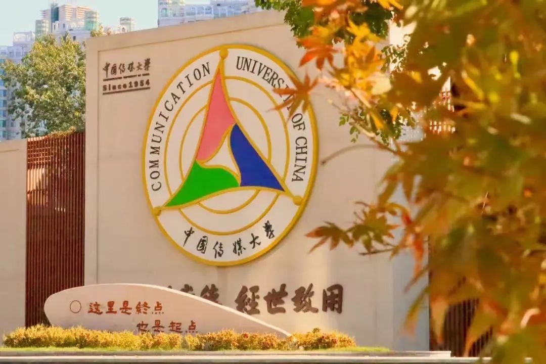 重要 | 中國傳媒大學(xué)考點（1133）網(wǎng)上確認溫馨提醒